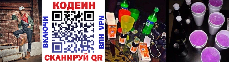 Кодеиновый сироп Lean напиток Lean (лин)  blacksprut маркетплейс  Энгельс  как найти закладки 